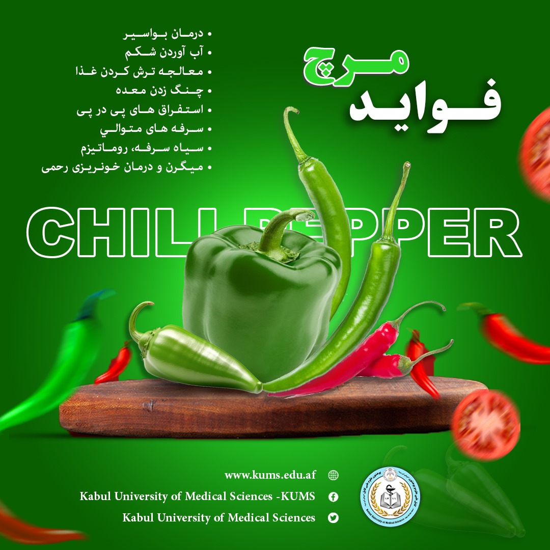 فواید_مرچ 