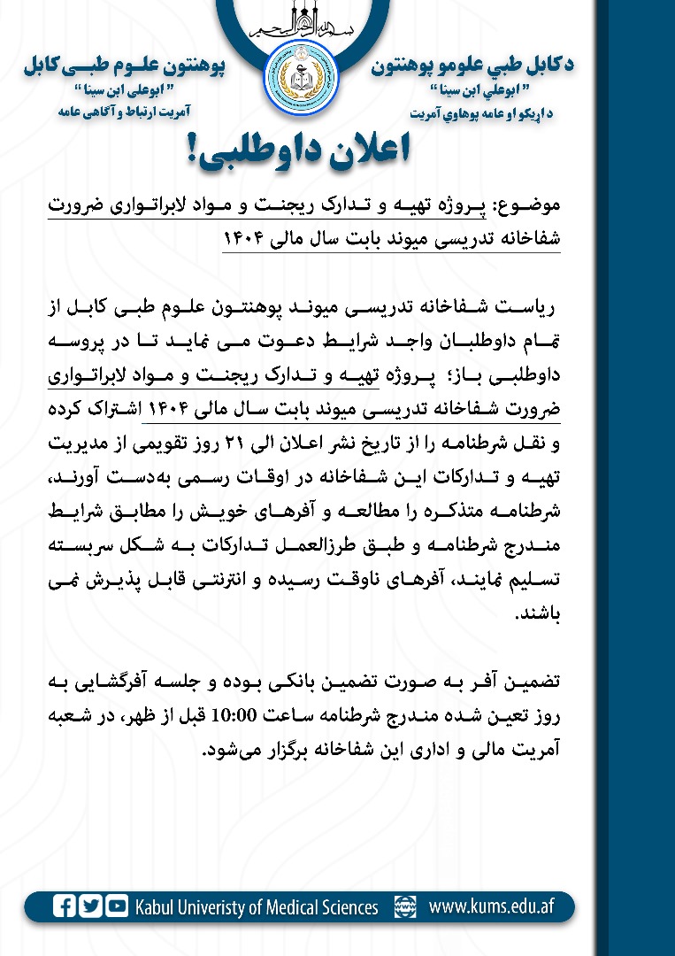 اعلان داوطلبی!