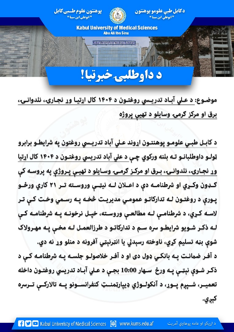 د داوطلبی خبرتیا!