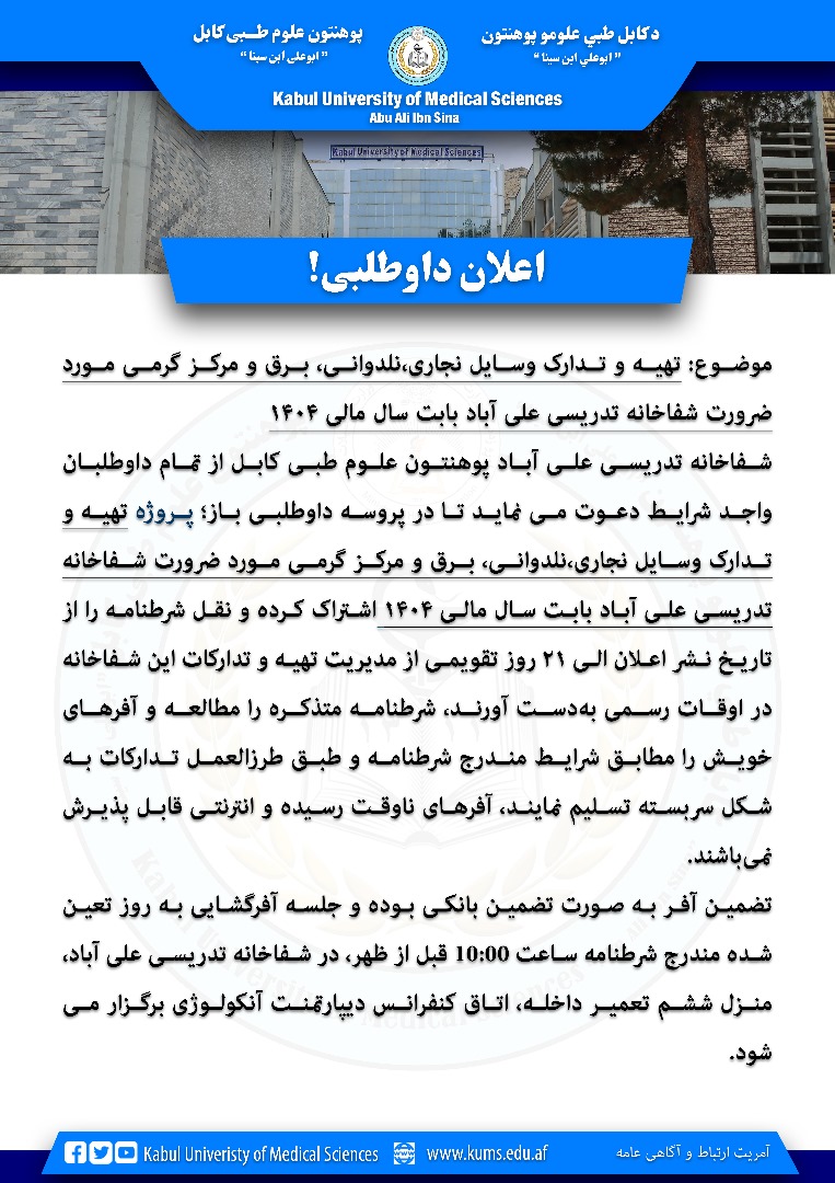 اعلان داوطلبی!