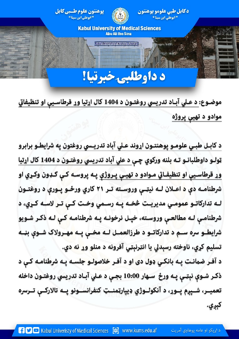 د داوطلبی خبرتیا!