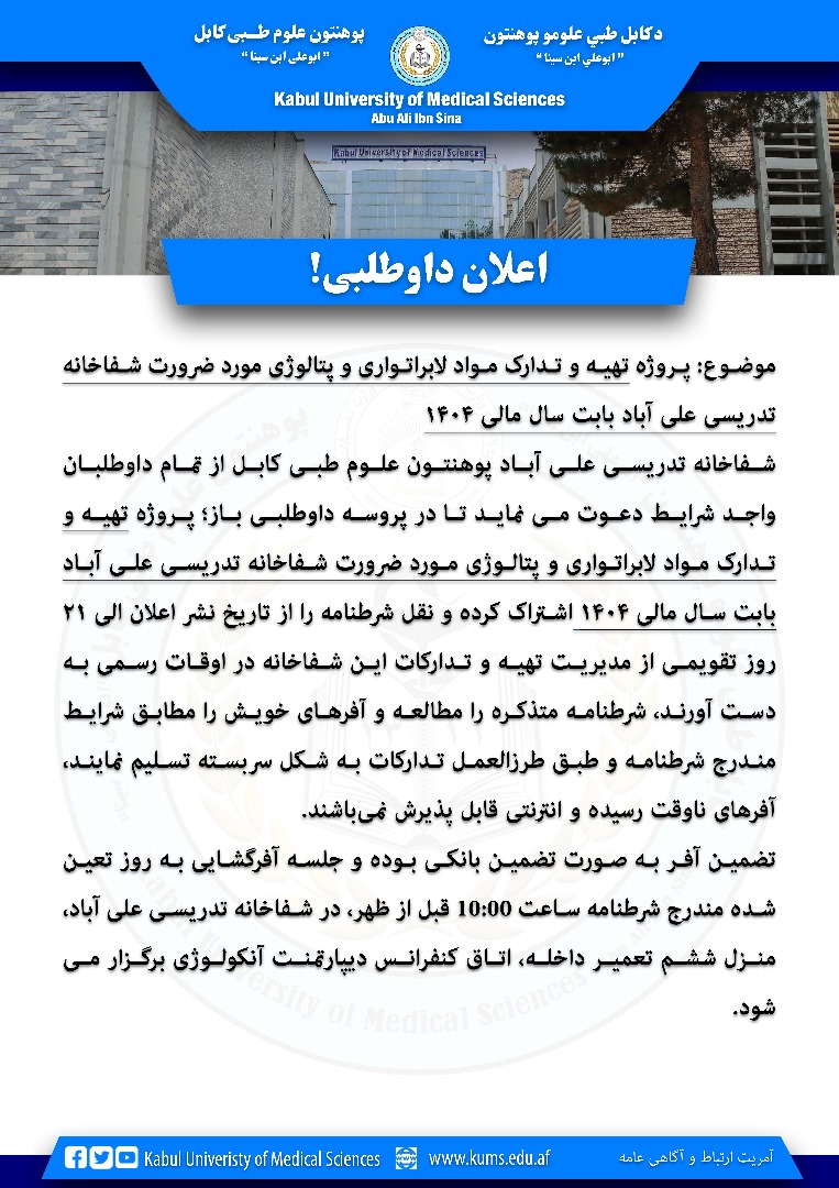 اعلان داوطلبی!