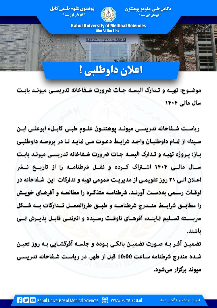 اعلان داوطلبی!