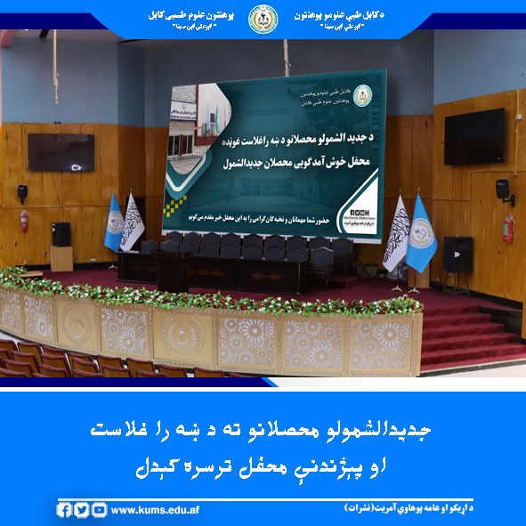 یکشنبه د زمري ۲۶ / ۱۴۰۴ کال