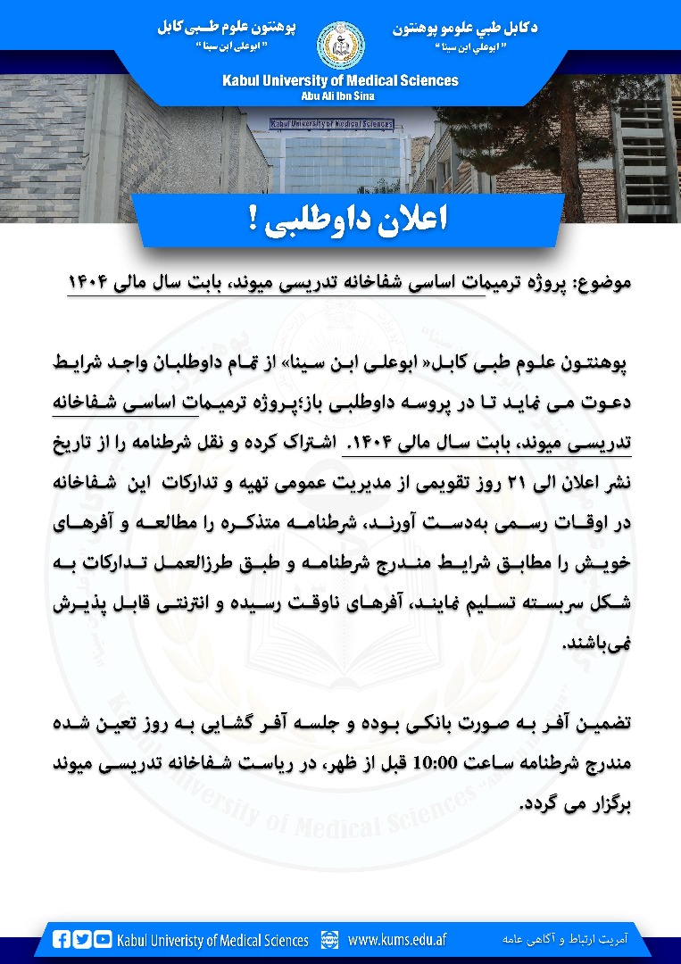 اعلان داوطلبی!