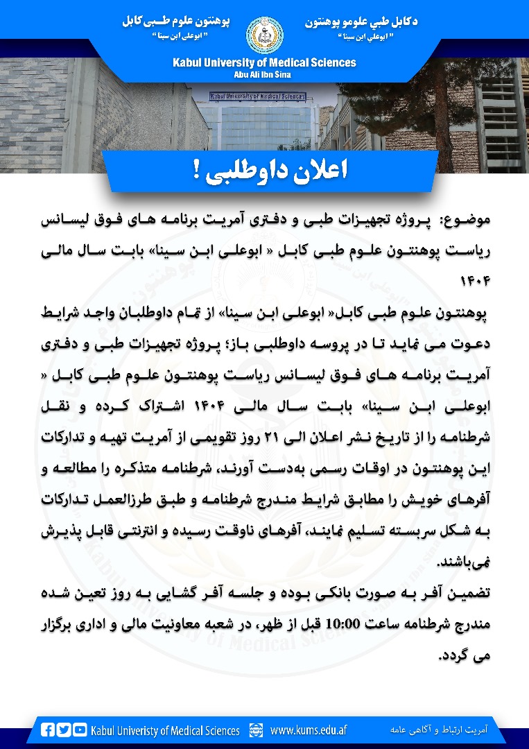 اعلان داوطلبی!