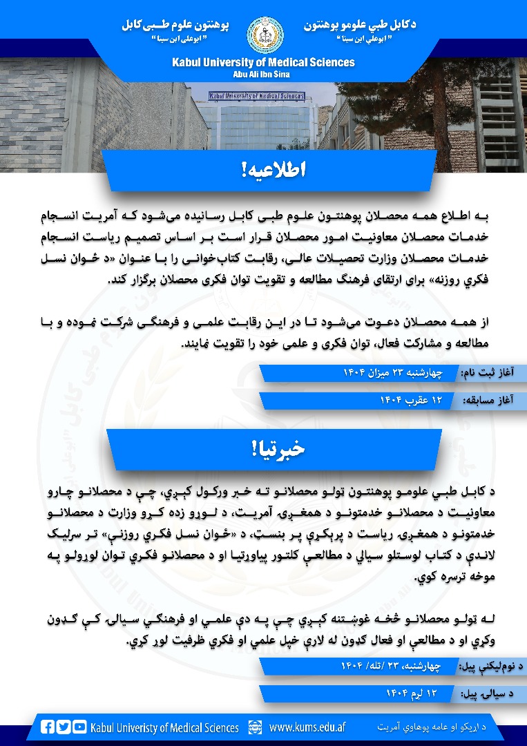رقابت کتابخوانی تحت عنوان «د ځوان نسل فکري روزنه»