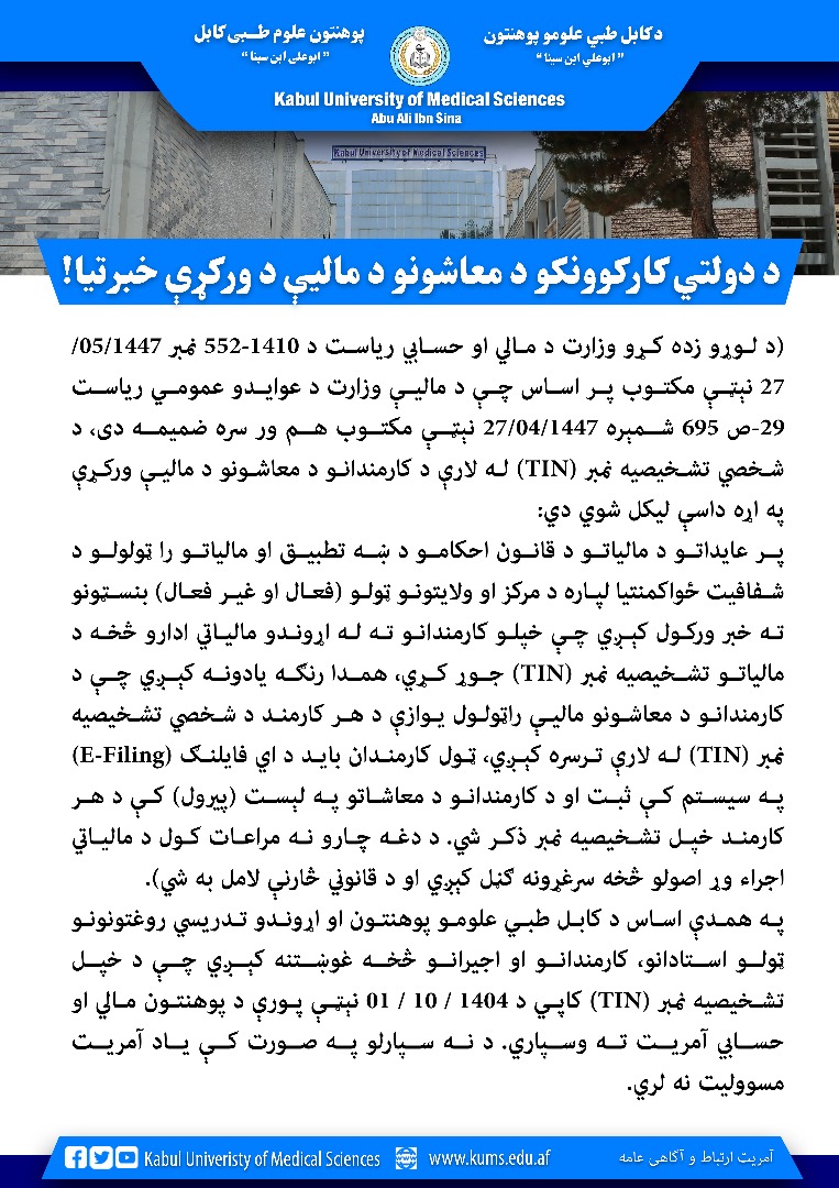 د معاشاتو د اجرأ کېدو اړوند خبرتیا!