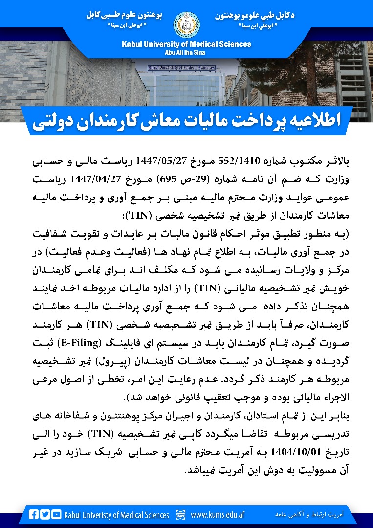 اطلاعیه در مورد اجراء معاشات!