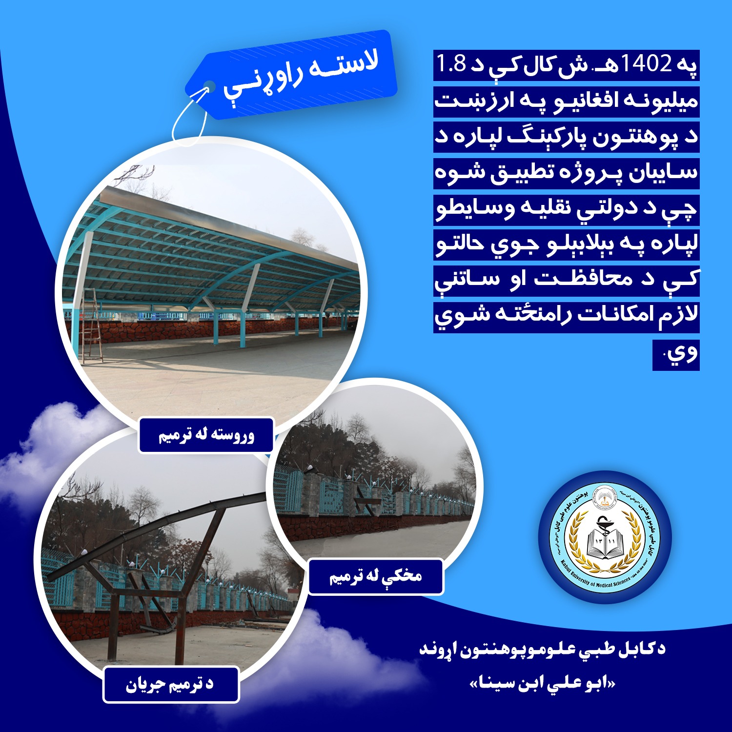 په 1402هـ.ش کال