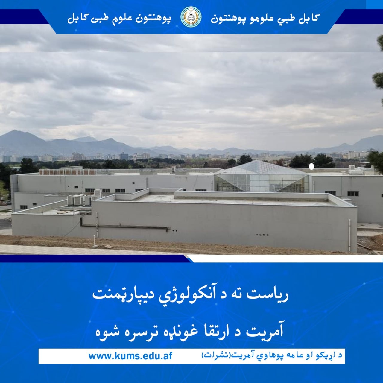 برگزاری جلسه ارتقای آمریت آنکالوژی به ریاست 