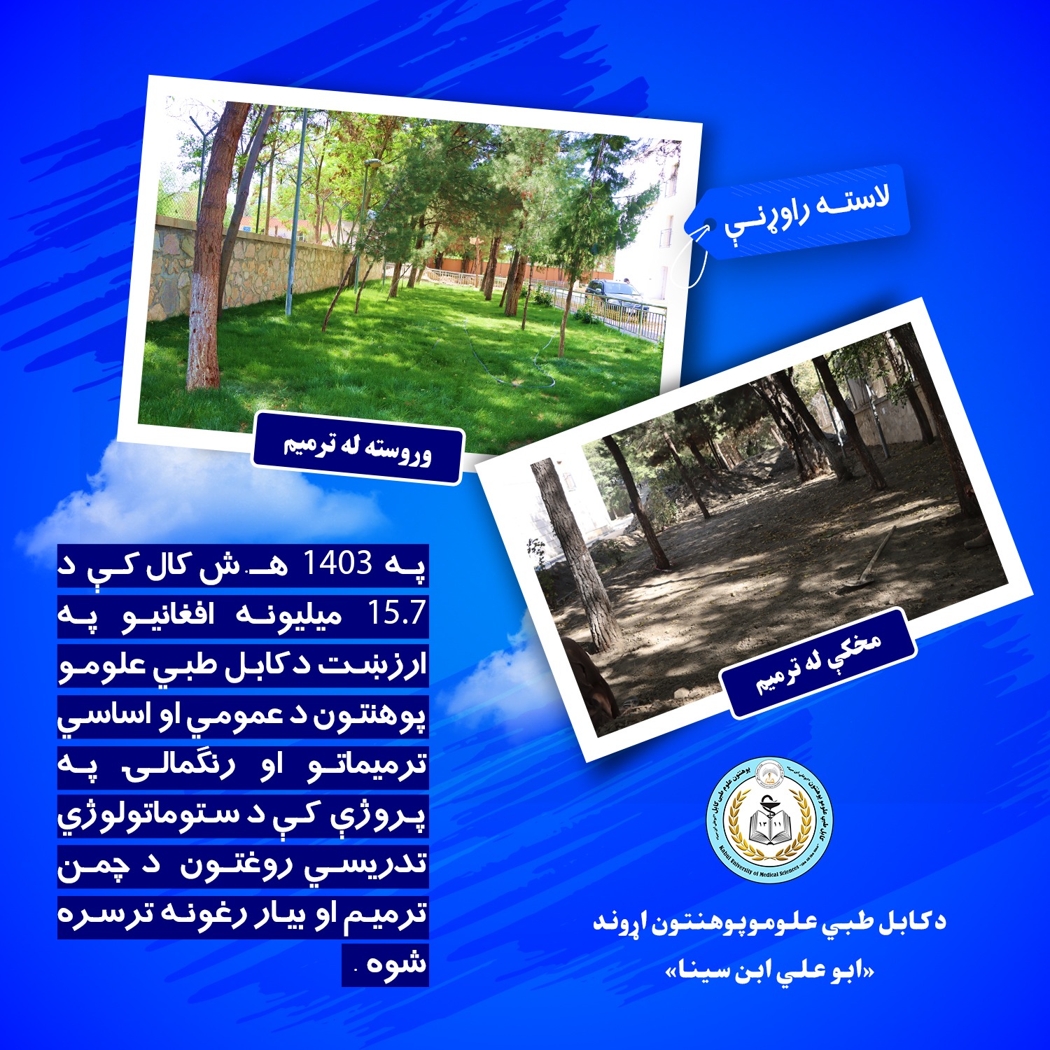 په 1403 هـ.ش ک