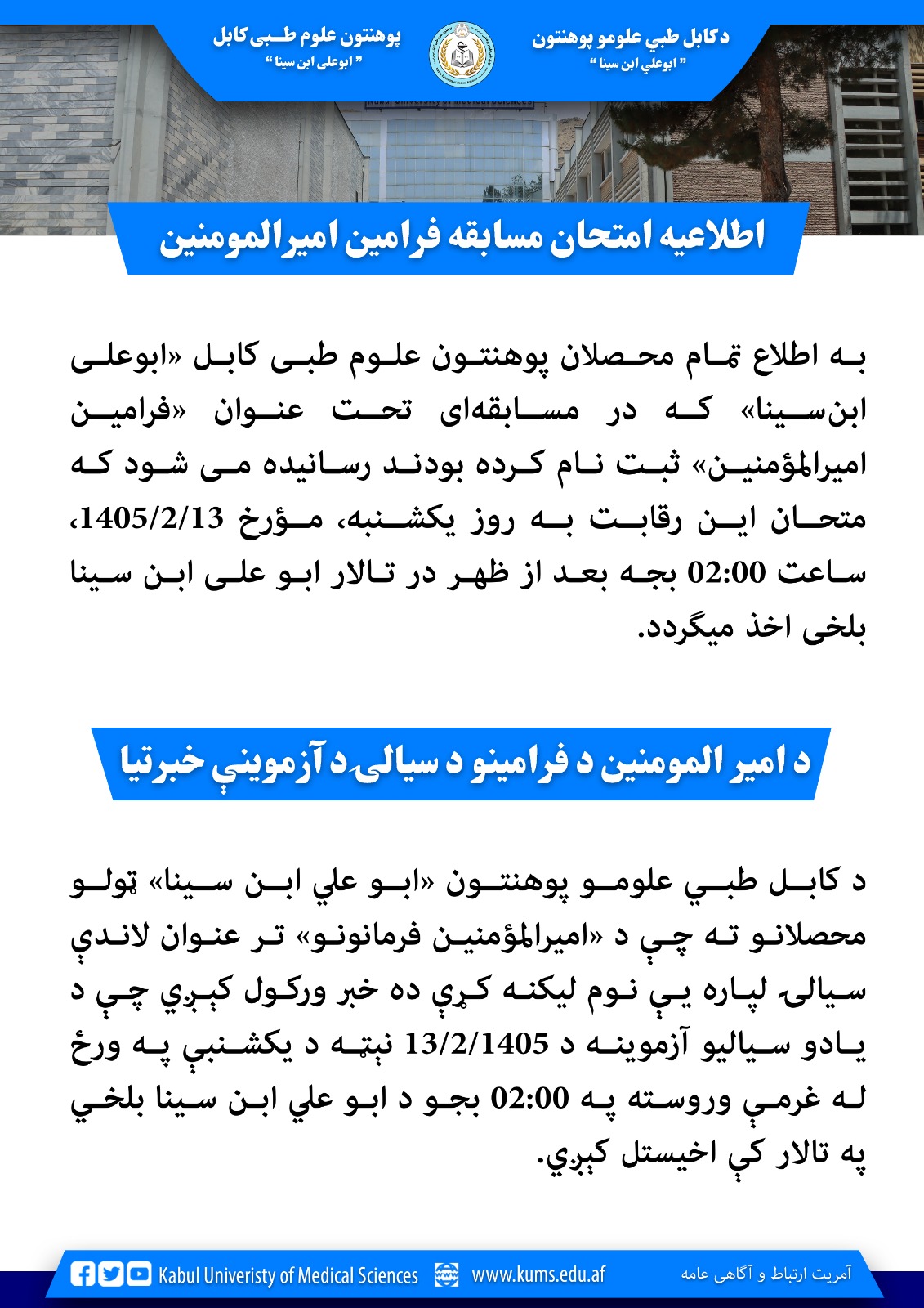 اطلاعیه امتحان مسابقه فرامین امیرالمومنین