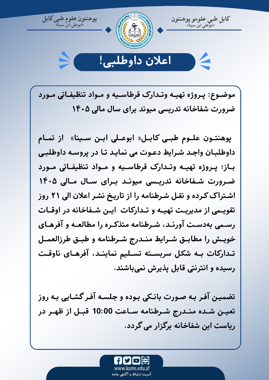 د داوطلبی خبرتیا!