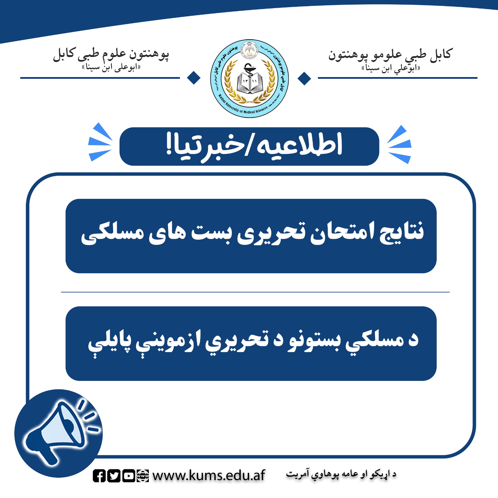 اطلاعیه نتایج بست ها