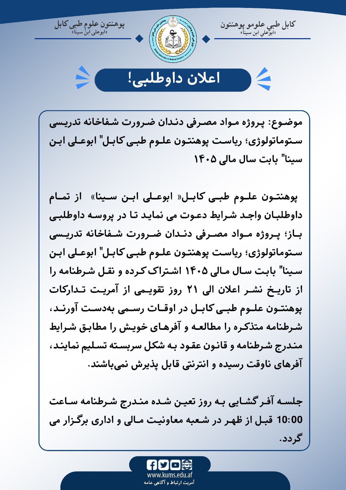 د داوطلبی خبرتیا!