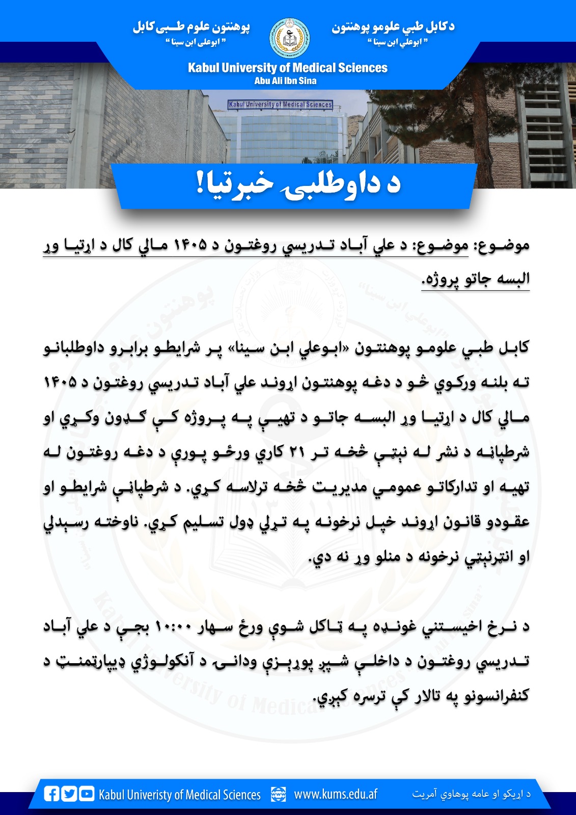 د داوطلبی خبرتیا!
