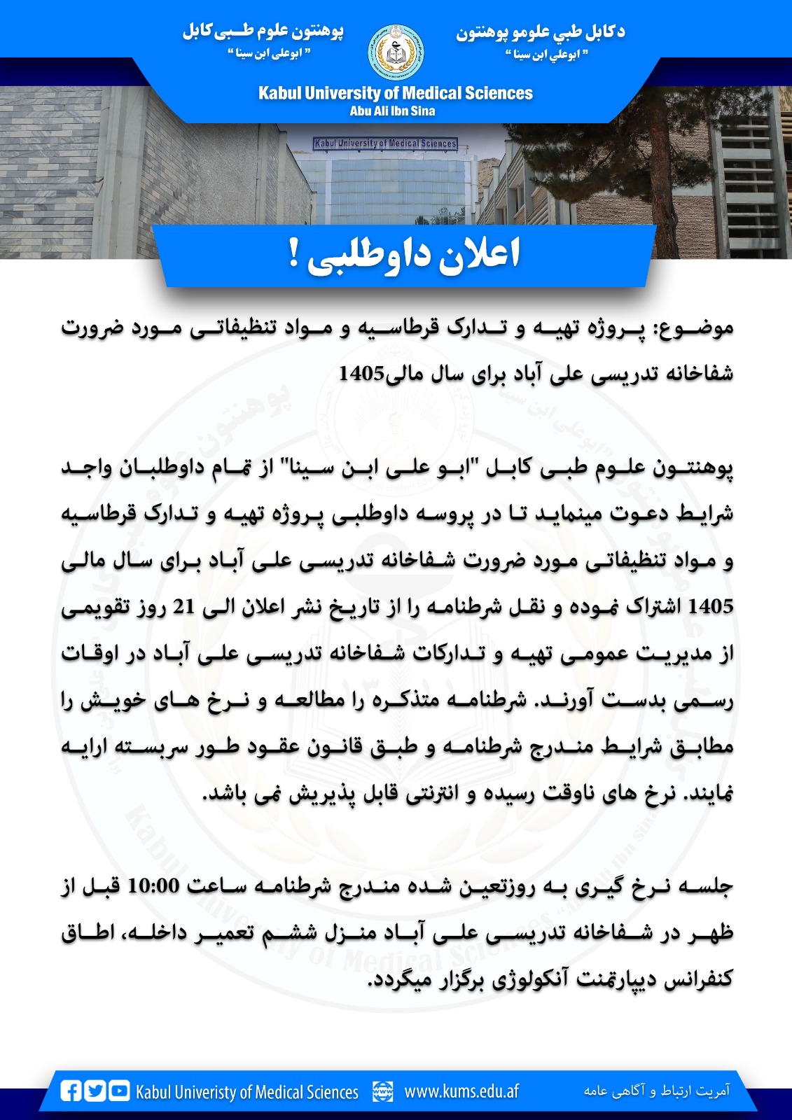 اعلان داوطلبی!