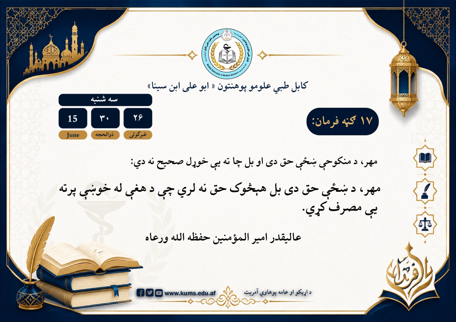 مهر، د منکوحې ښځې حق دی