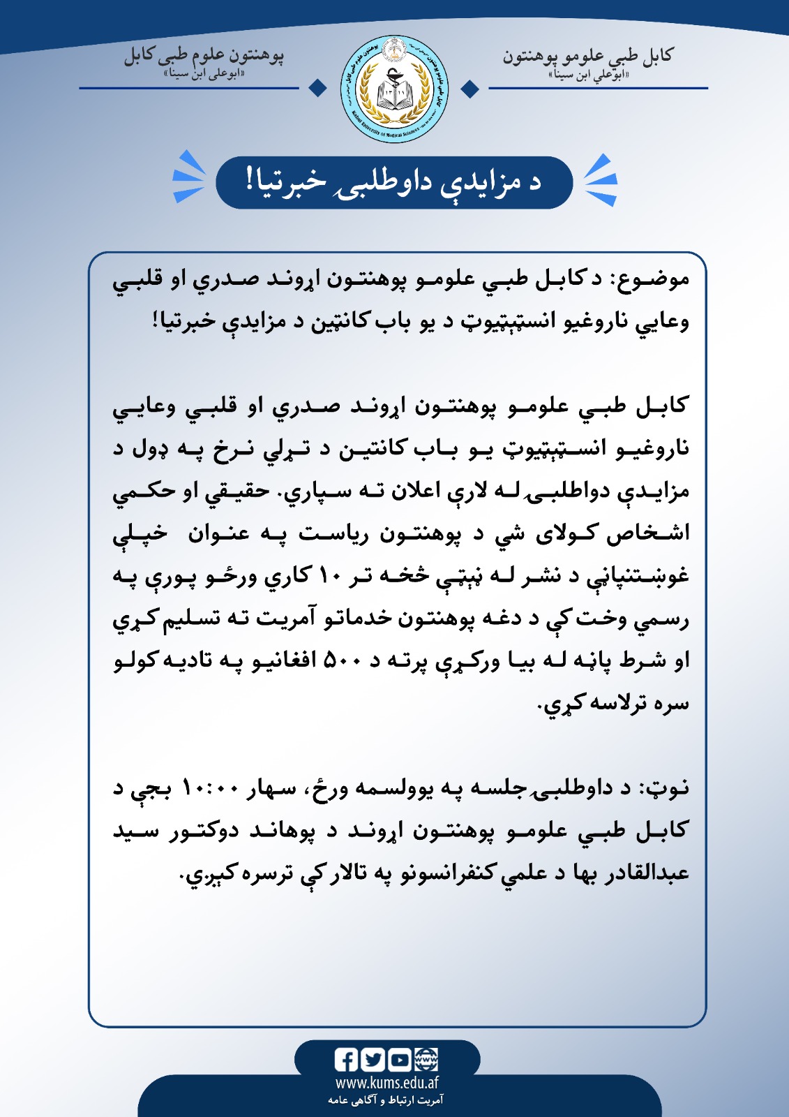 د داوطلبی خبرتیا!