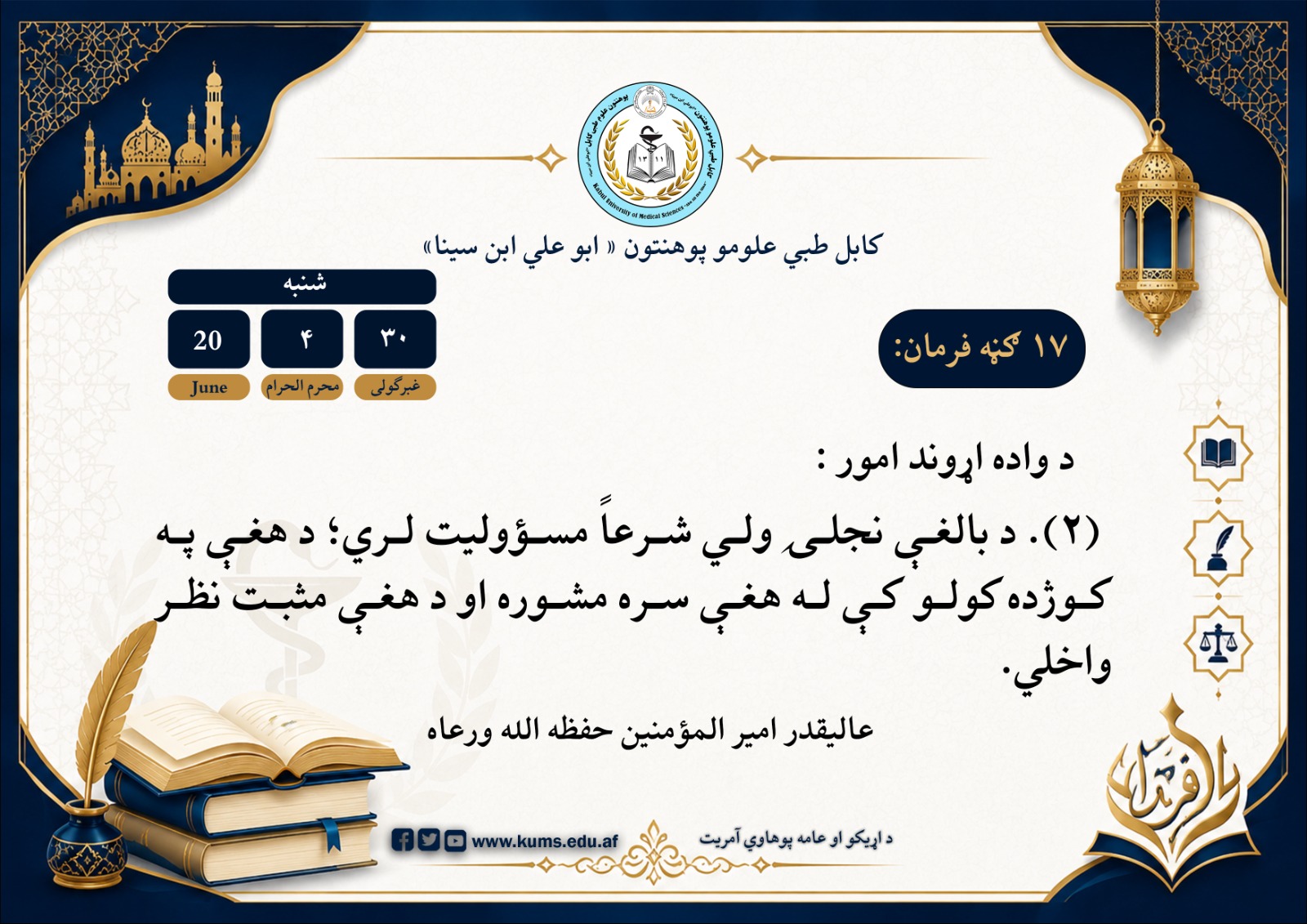 د واده اړوند امور :۲
