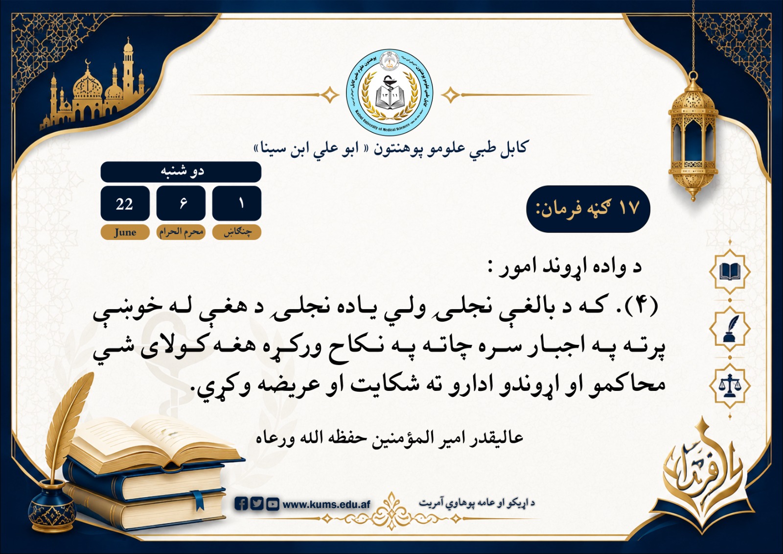 د واده اړوند امور :۴