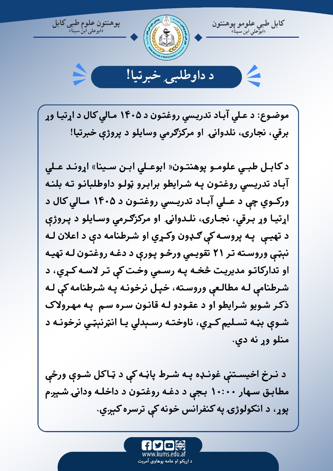 د داوطبی خبرتیا!
