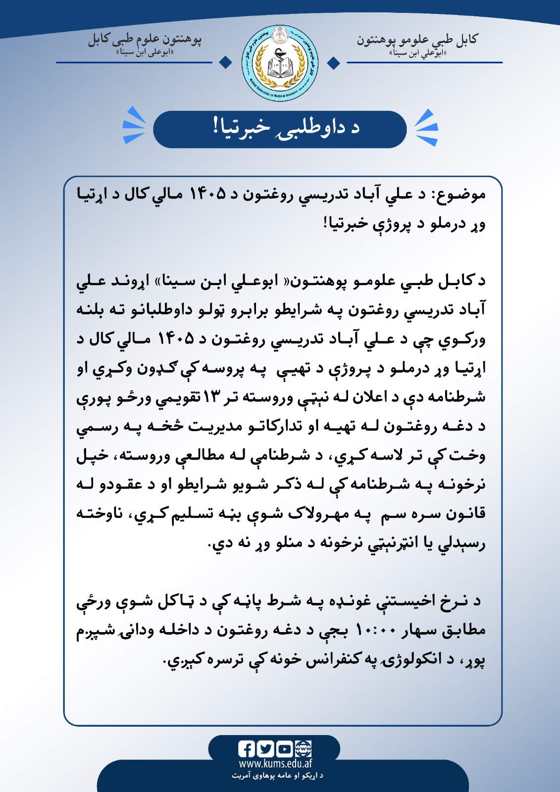 اعلان داوطلبی!