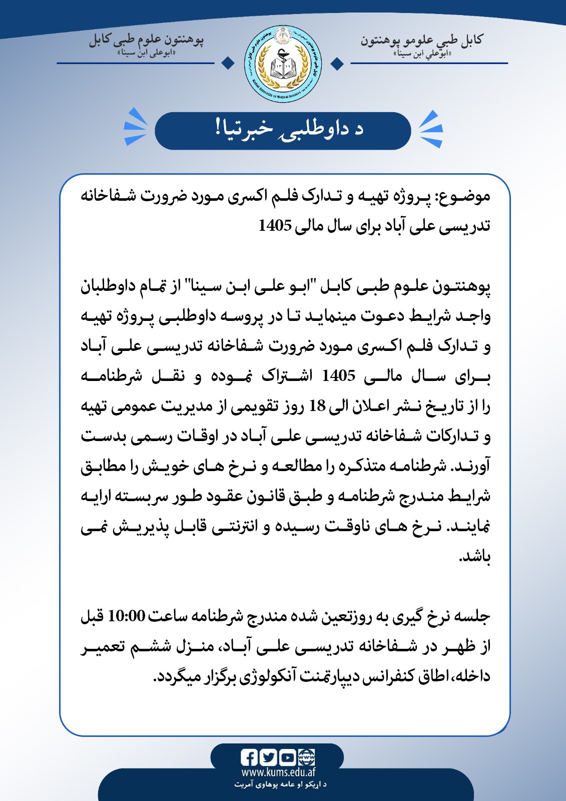 د داوطلبی خبرتیا!