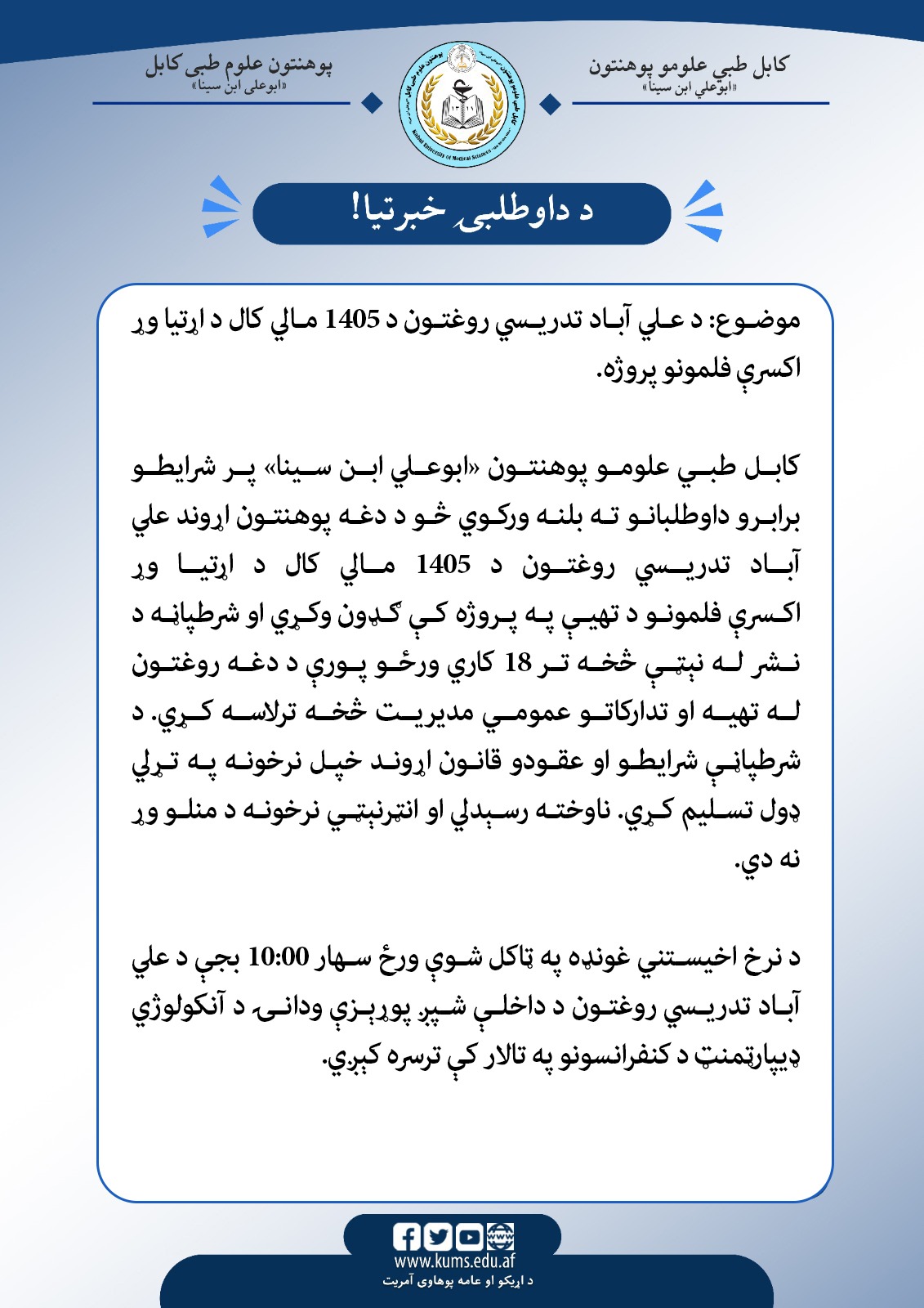 د داوطلبی خبرتیا!