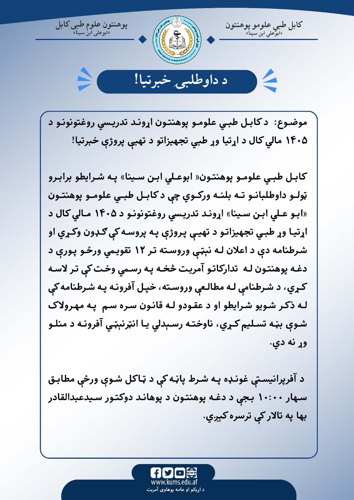 د داوطلبی خبرتیا!