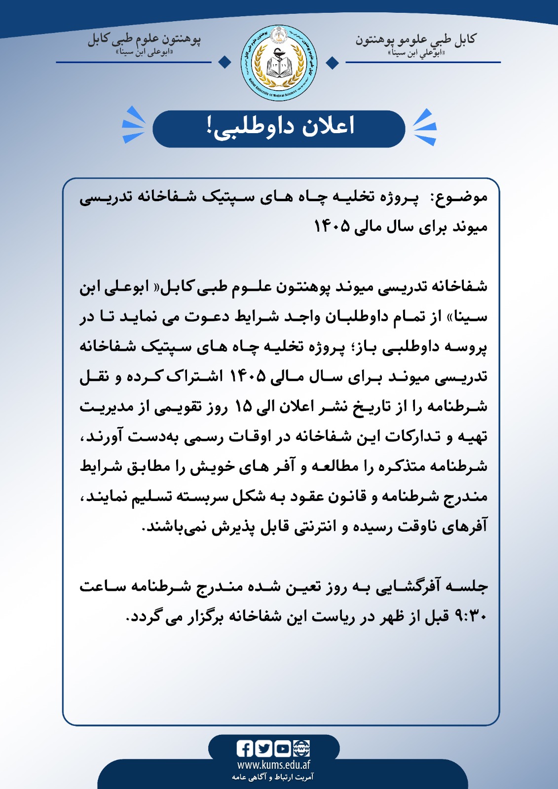 اعلان داوطبی!
