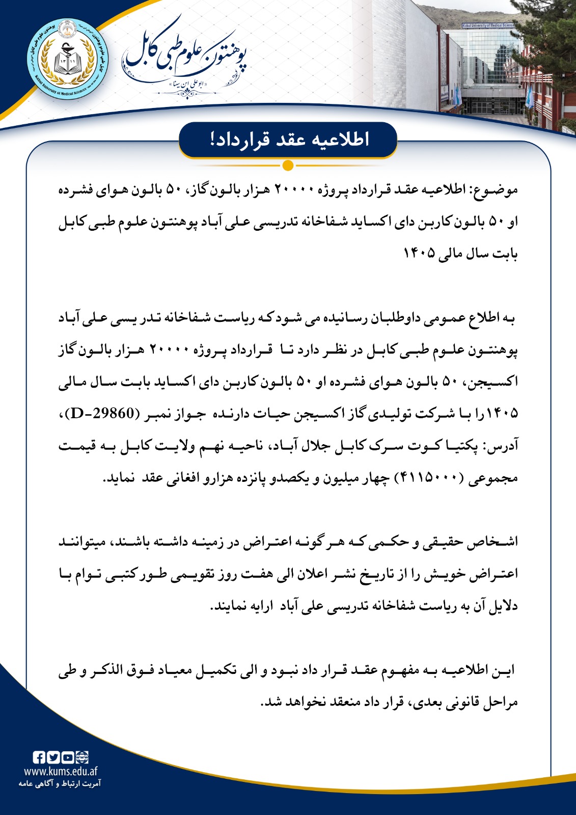 قرارداد لاسلیک خبرتیا!