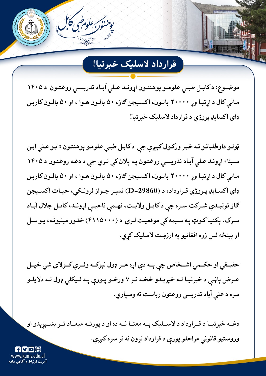 اطلاعیه عقد قرارداد!