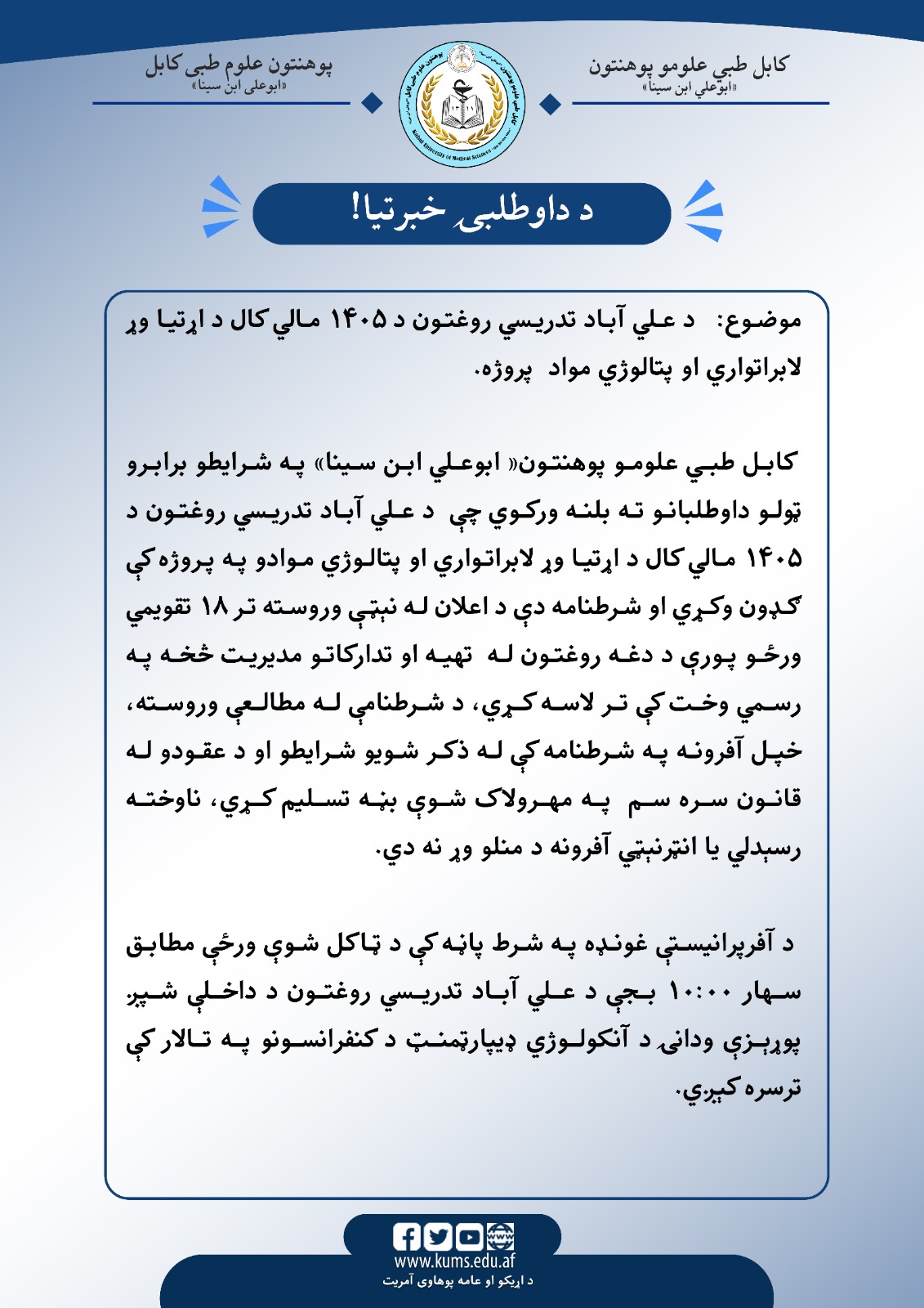 د داوطلبی خبرتیا!