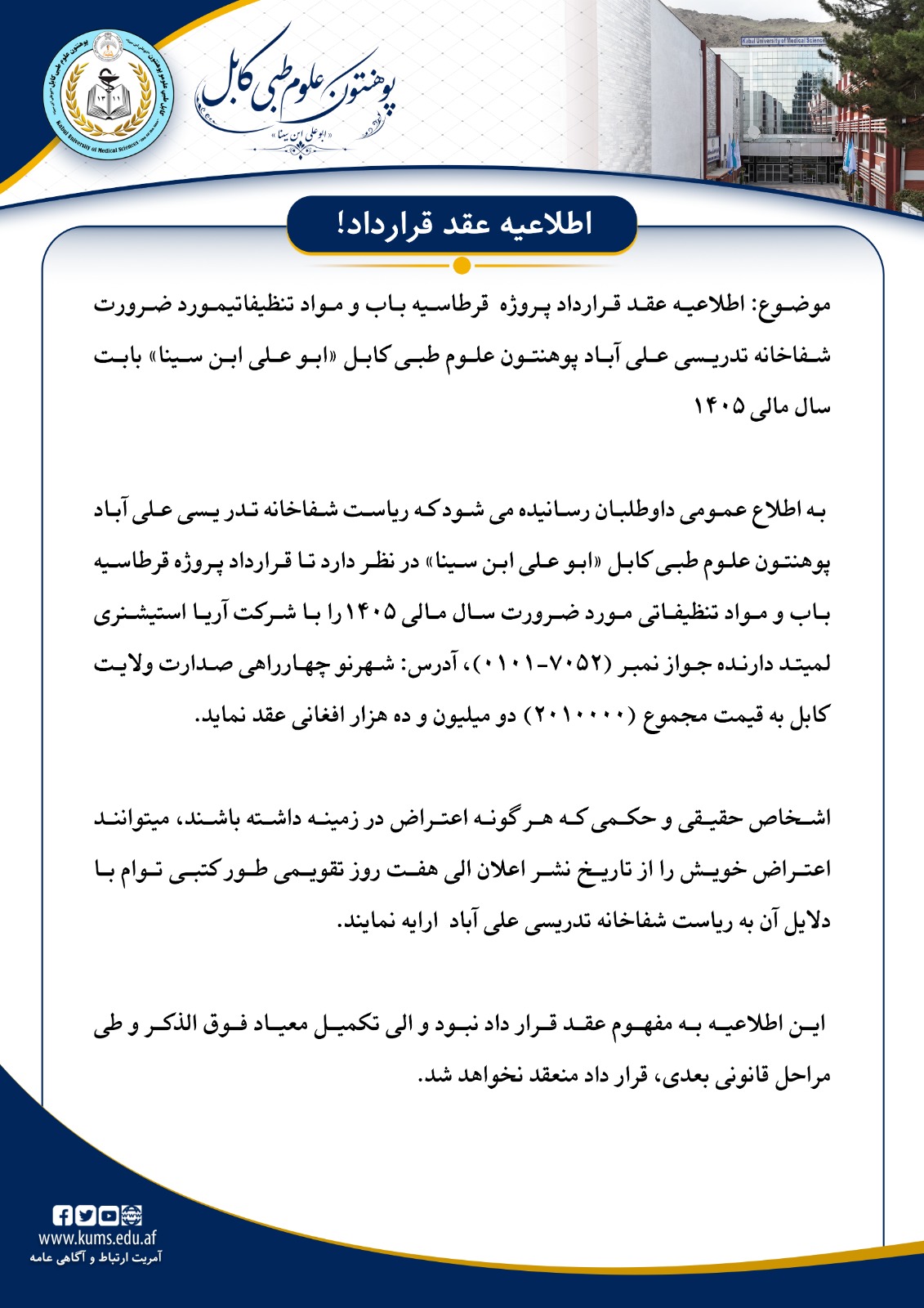 اطلاعیه عقد قرار داد!
