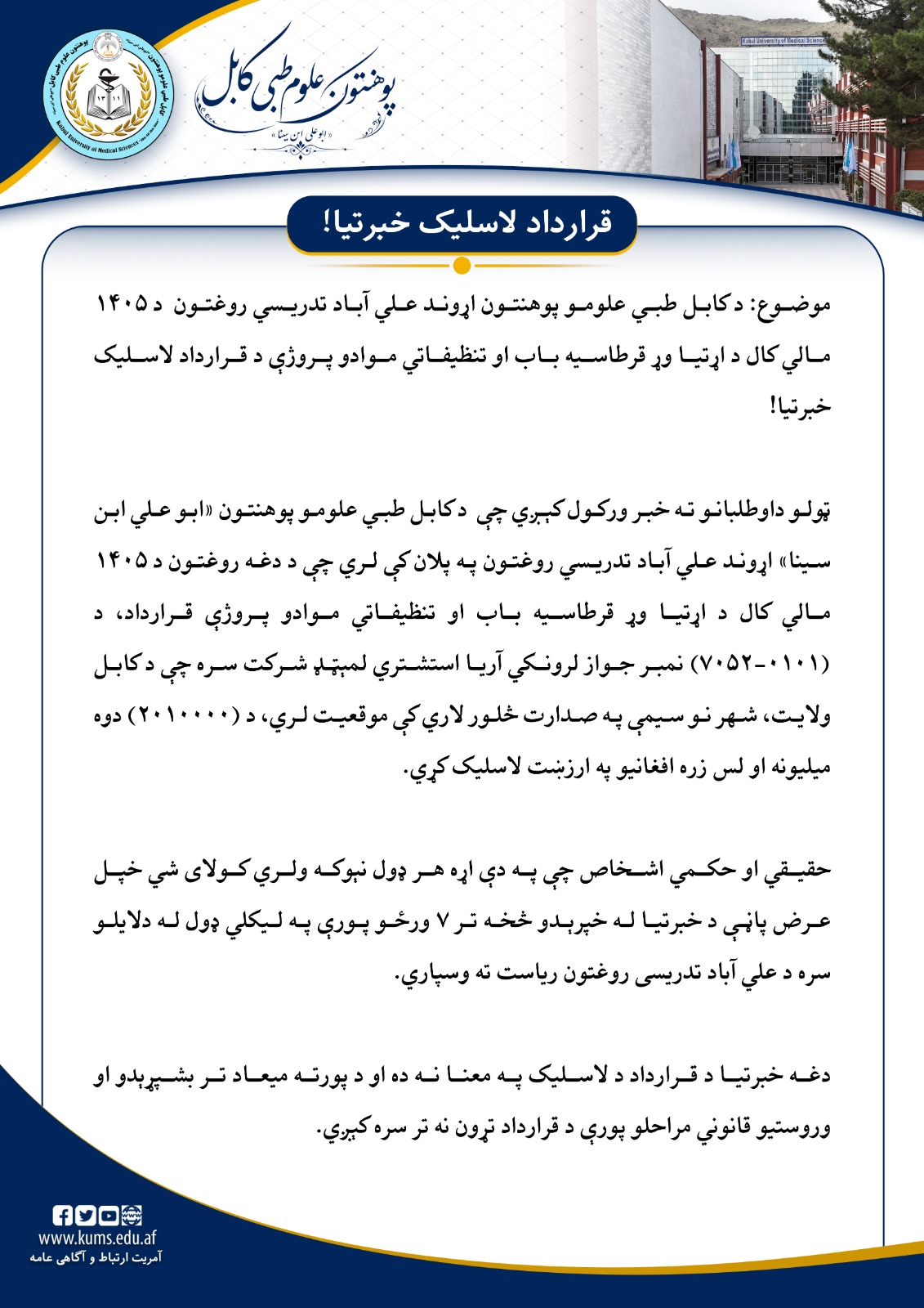 اطلاعیه عقد قرار داد!