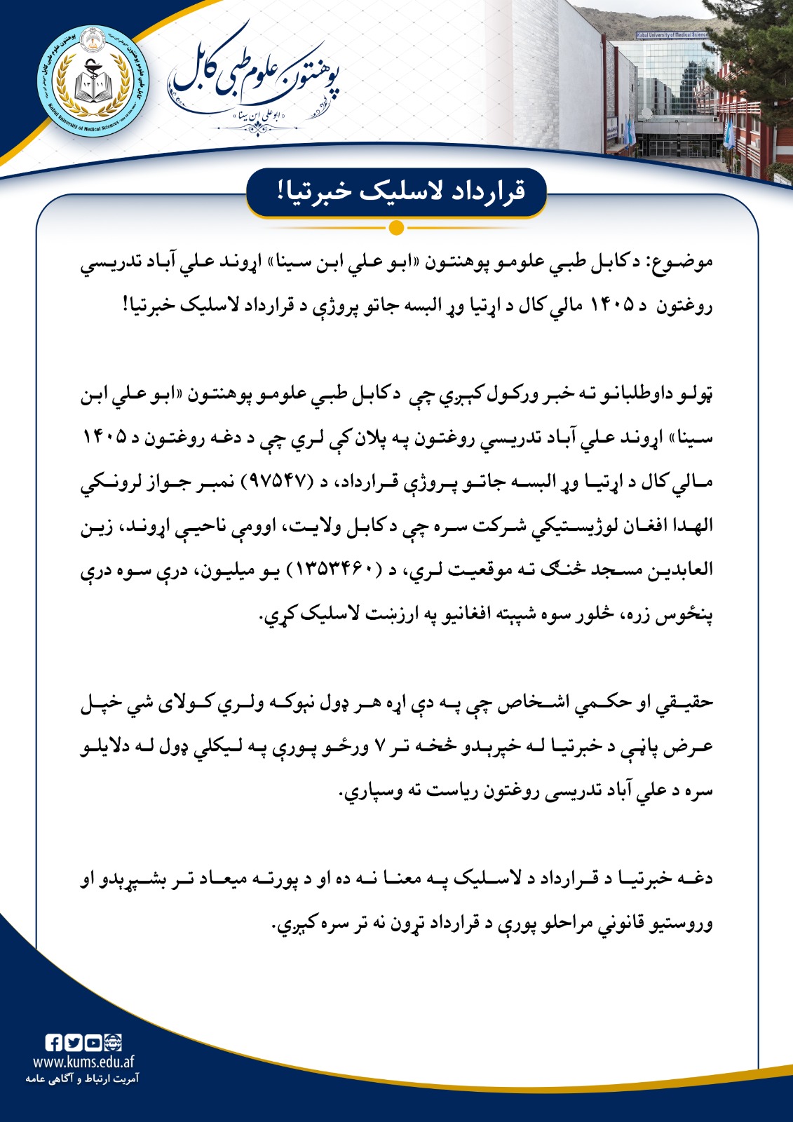 اطلاعیه عقد قرار داد!