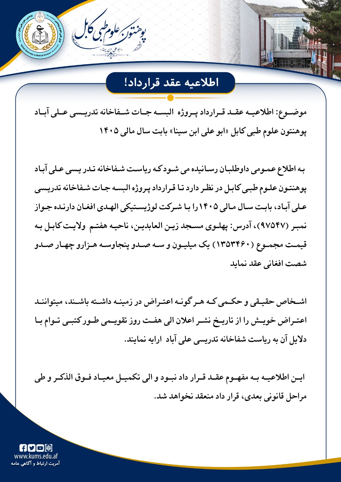 اطلاعیه عقد قرار داد!