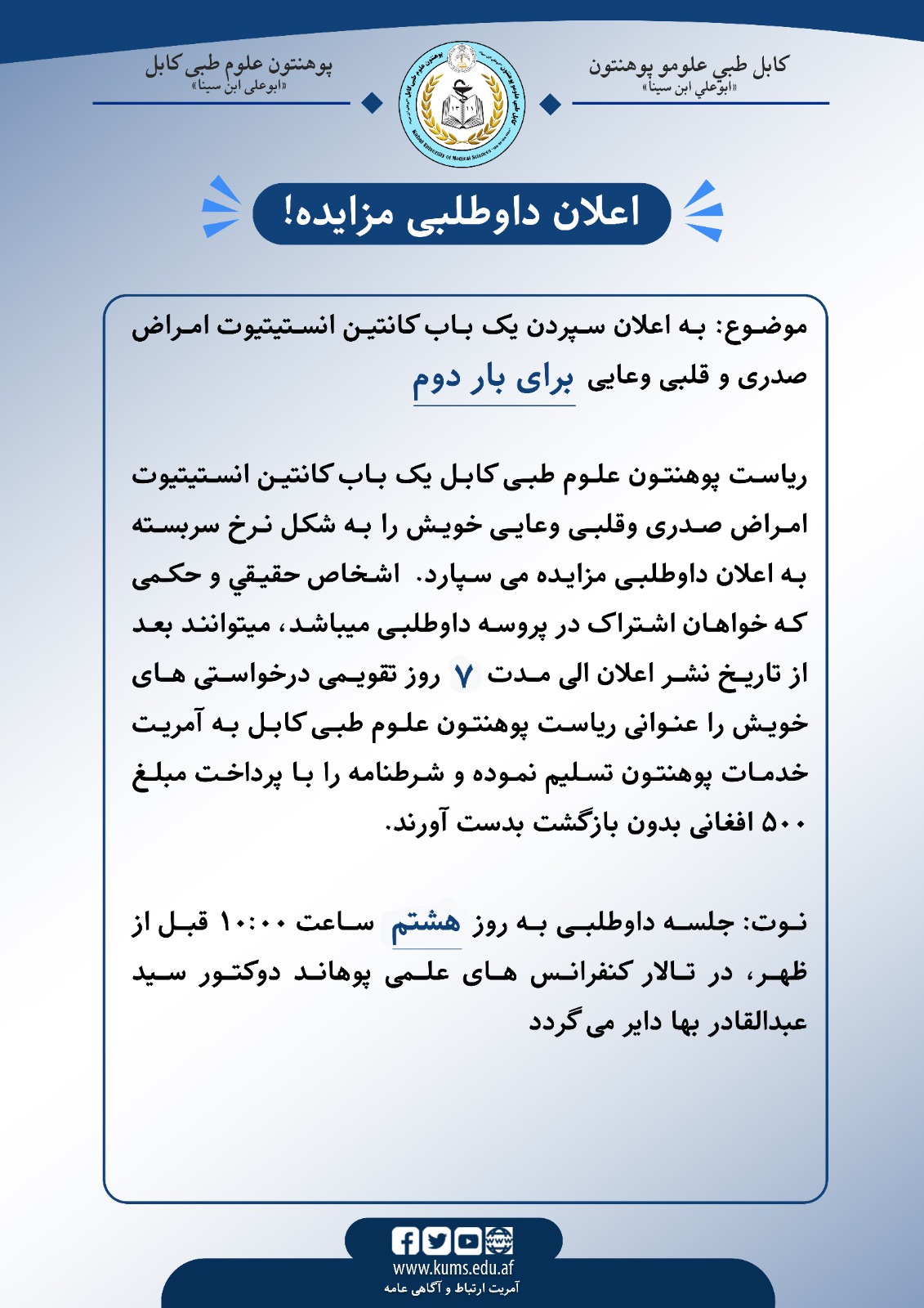 اعلان داوطلبی!