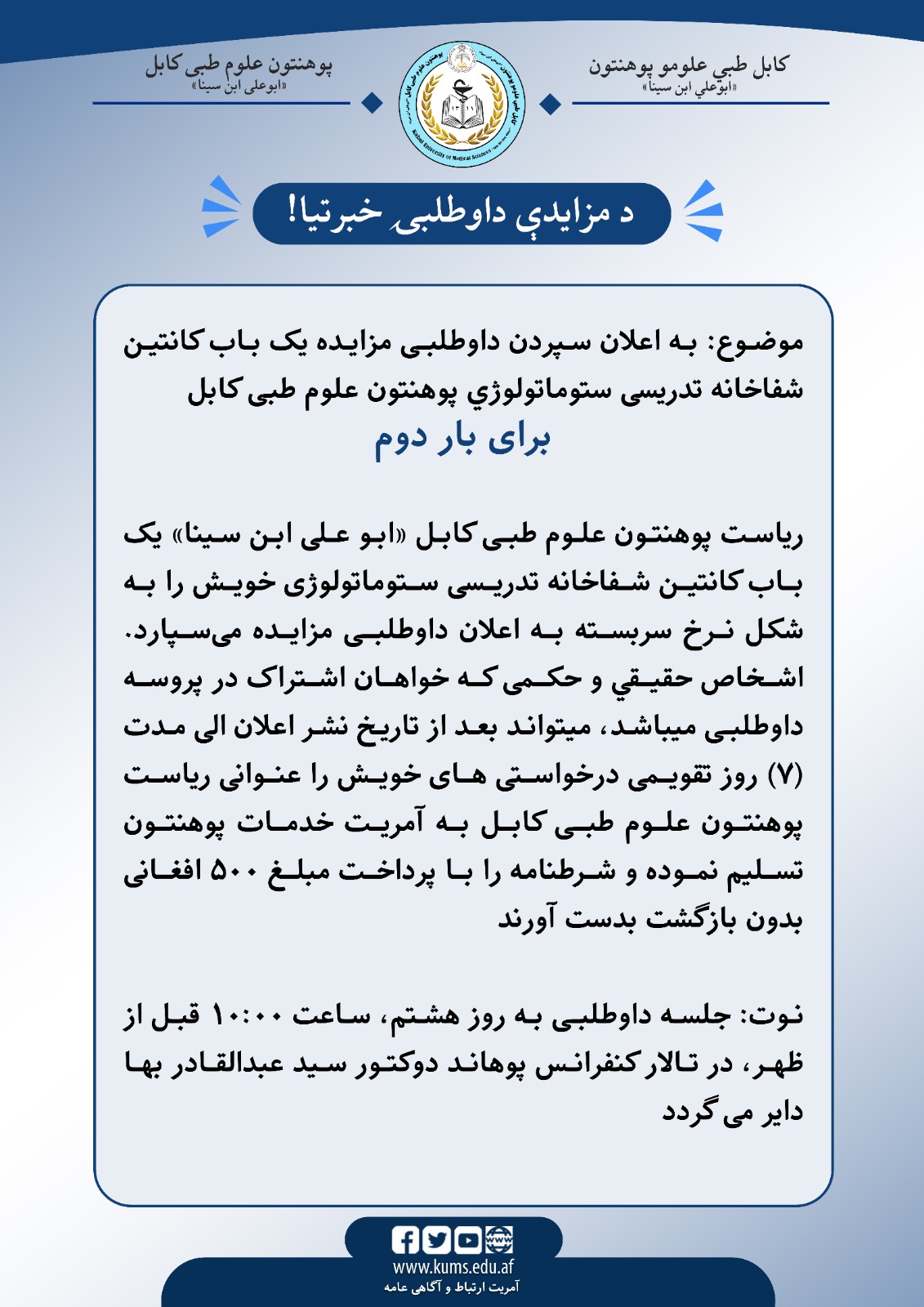 اعلان داوطلبی!