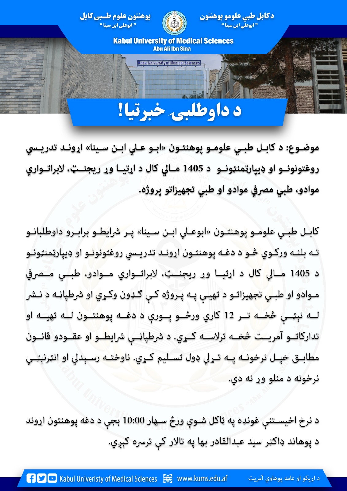 اعلان داوطلبی!