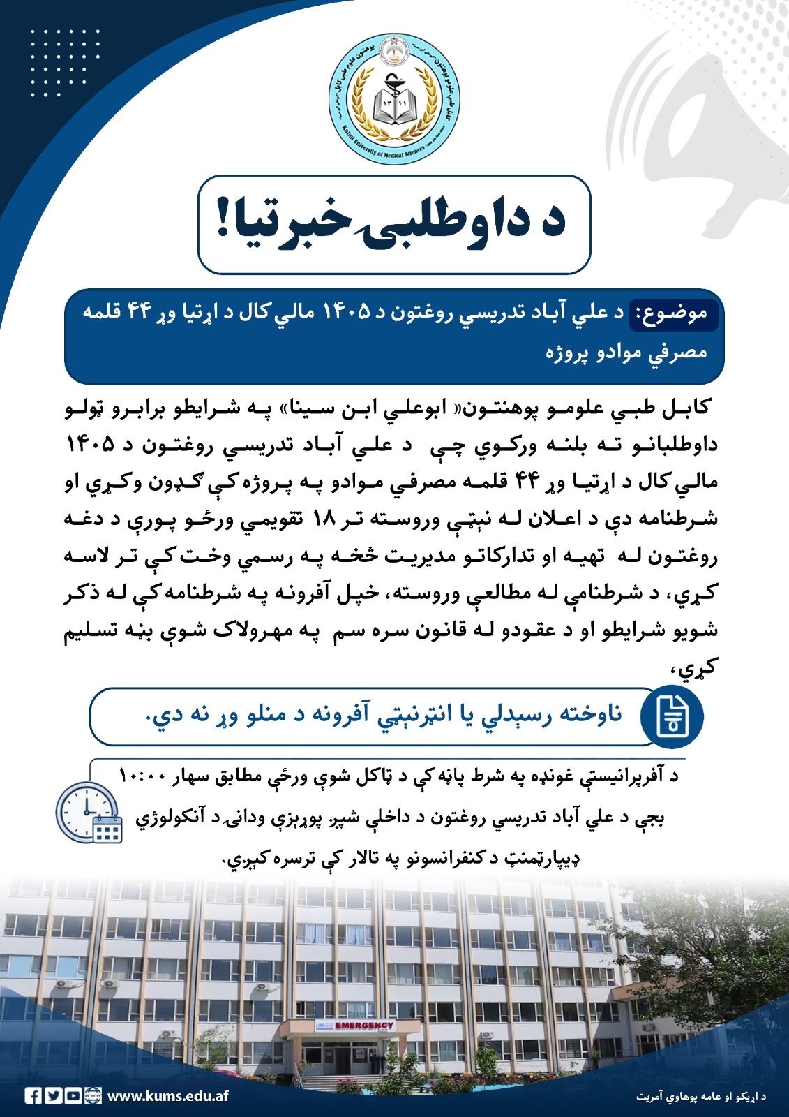 اعلان داوطلبی!