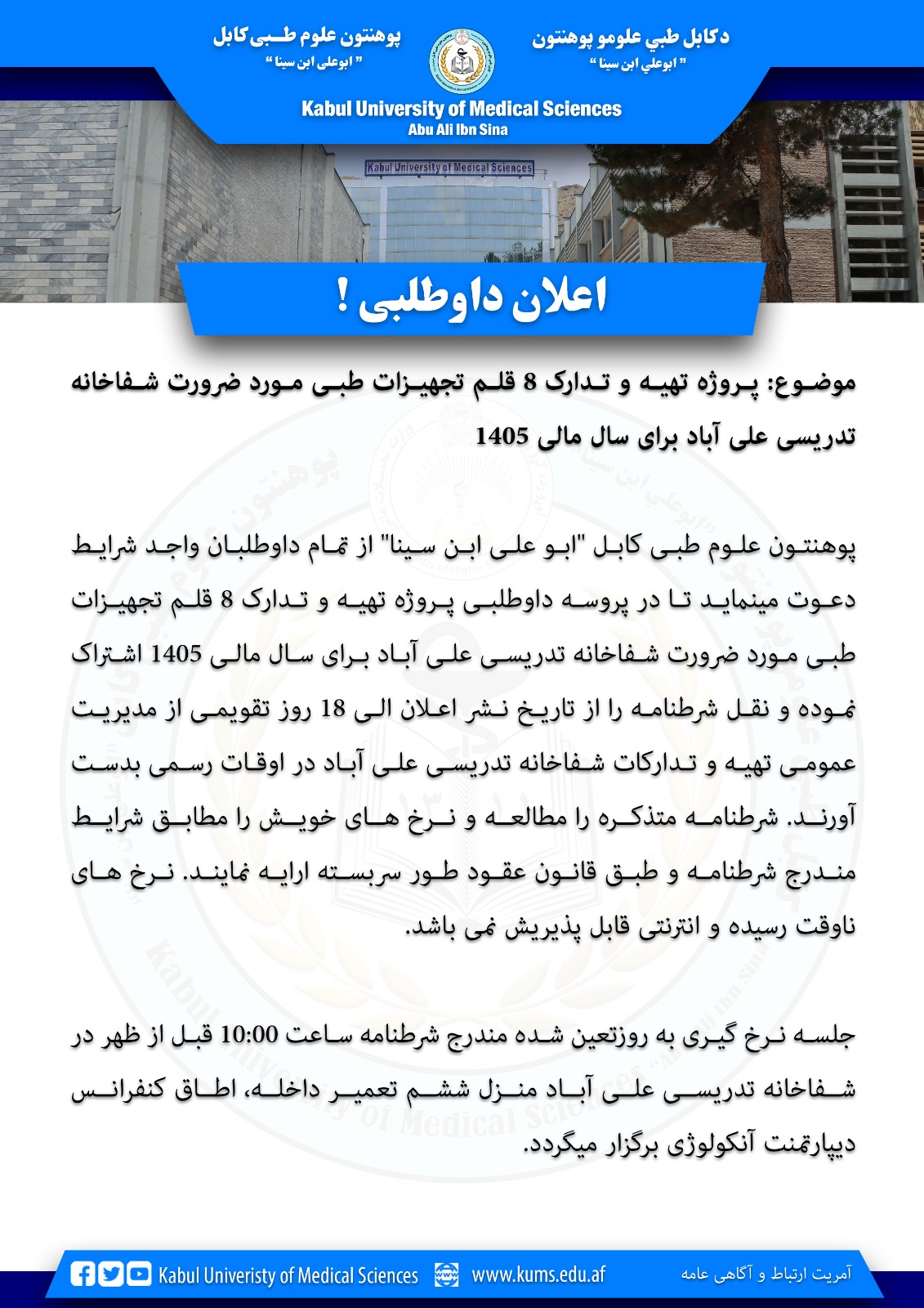 اعلان داوطبی!