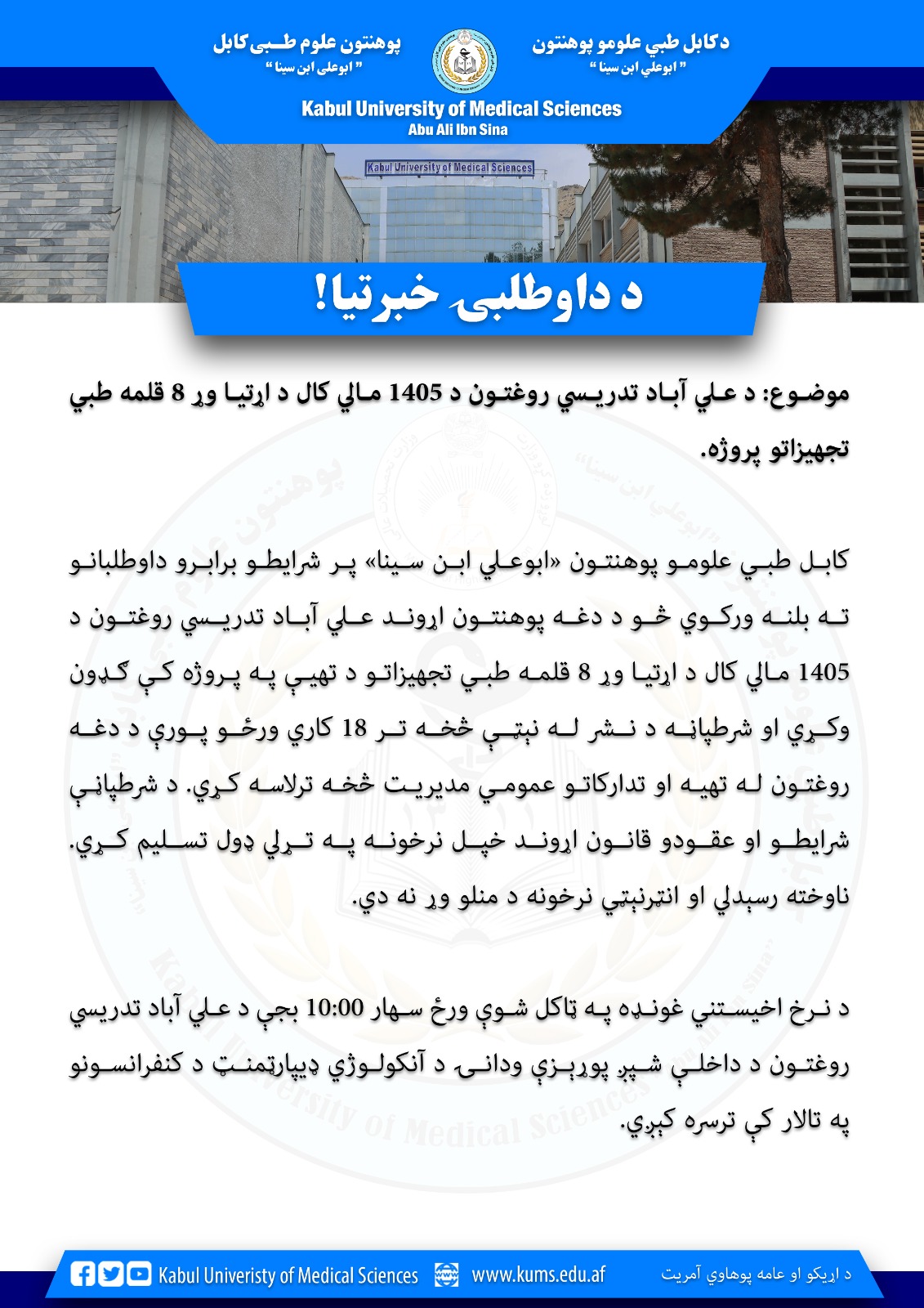 اعلان داوطبی!