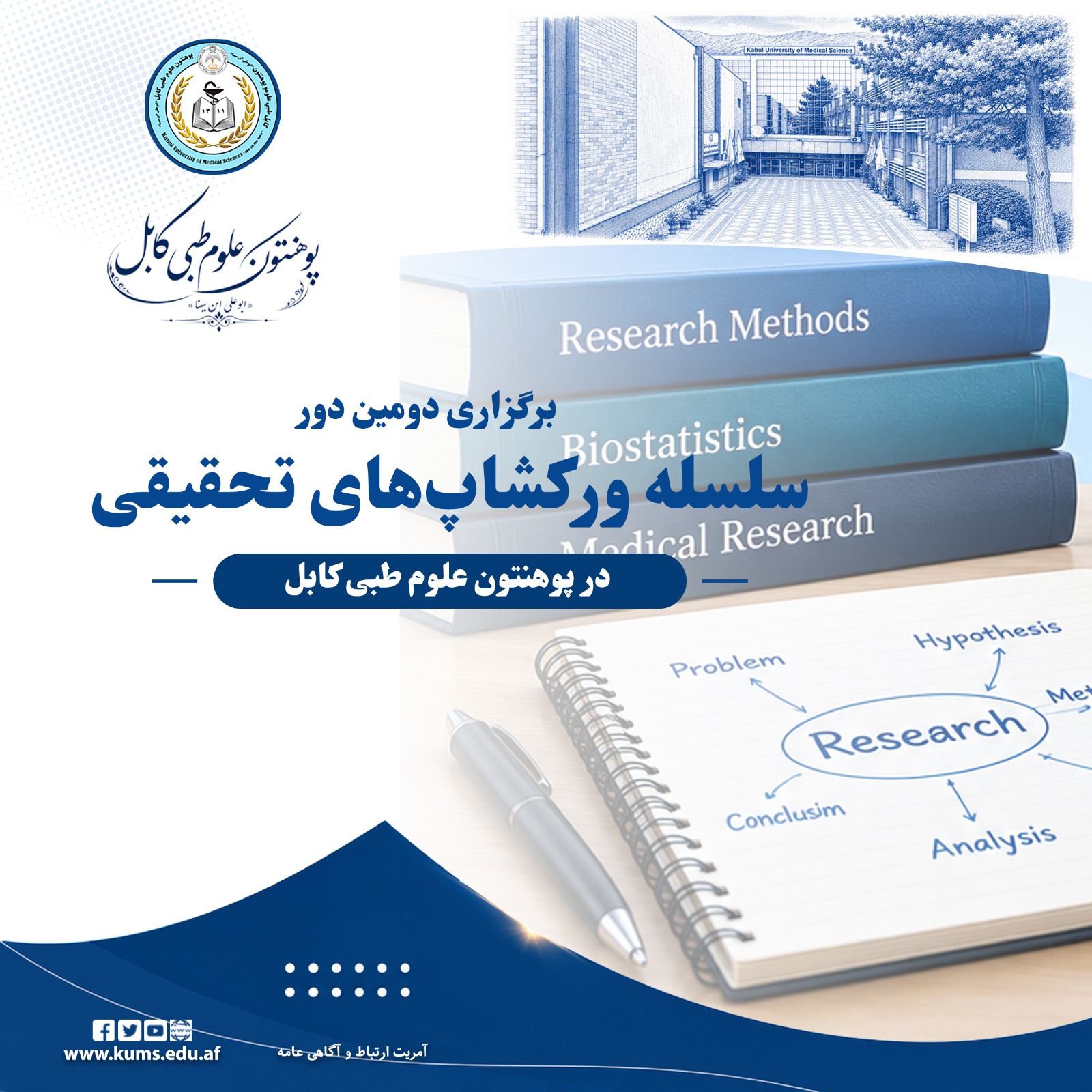 استادان