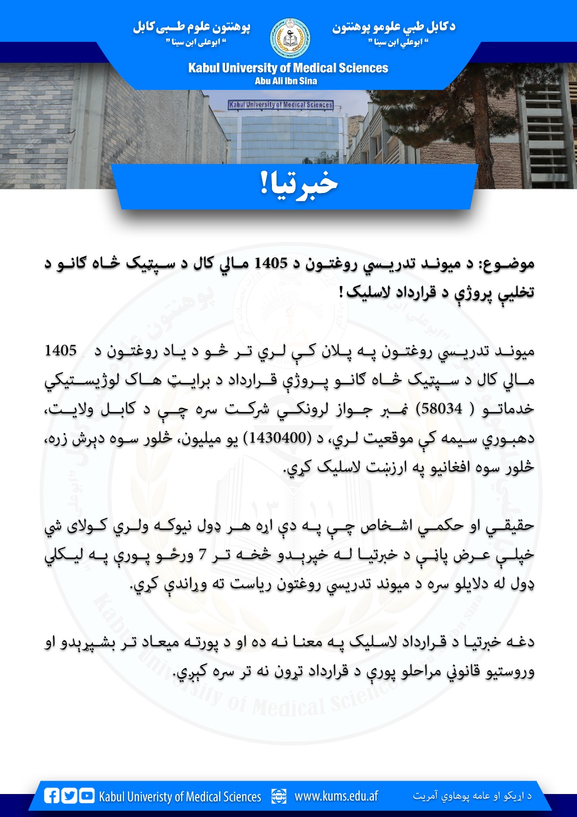 خبرتیا!