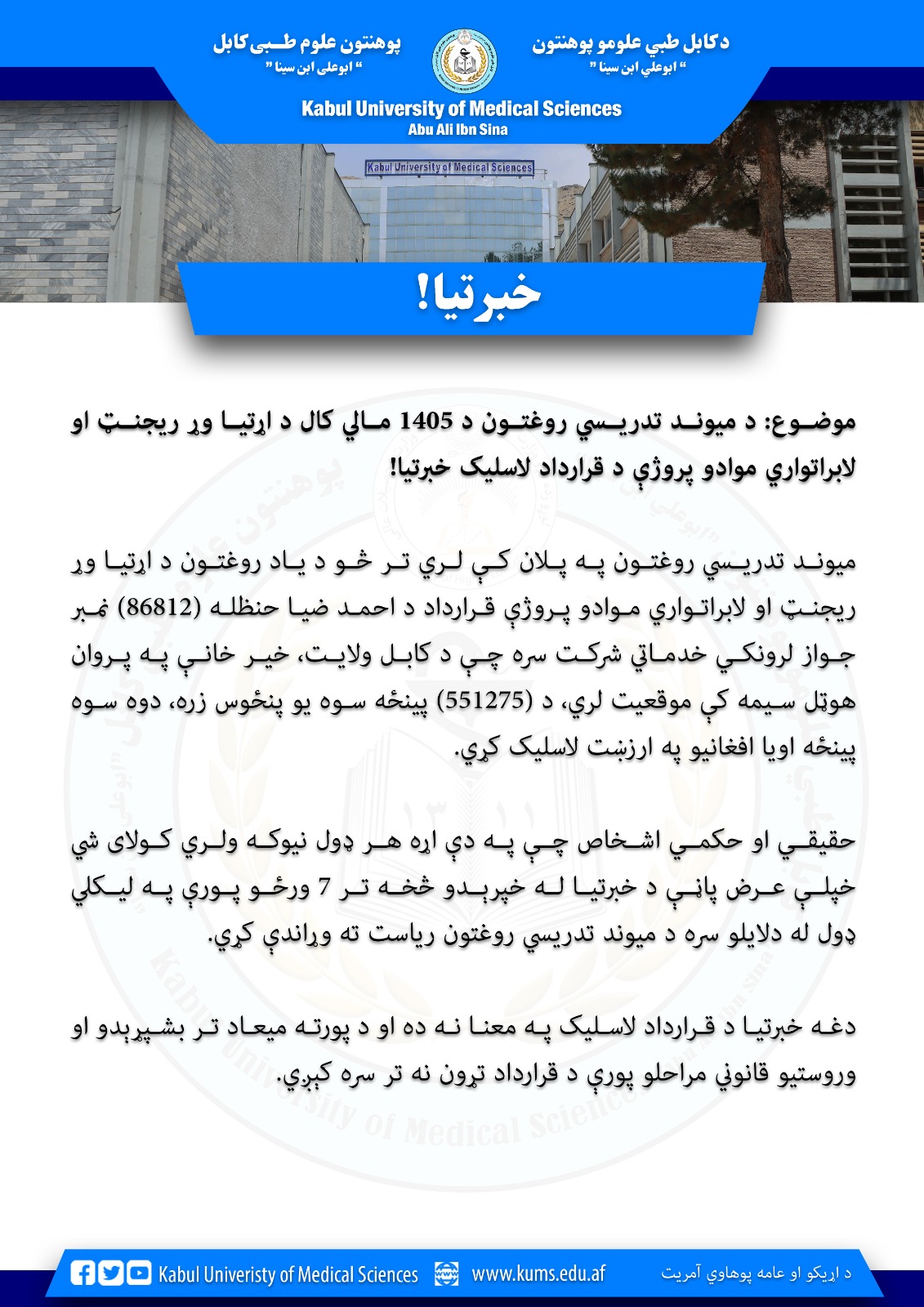 خبرتیا!