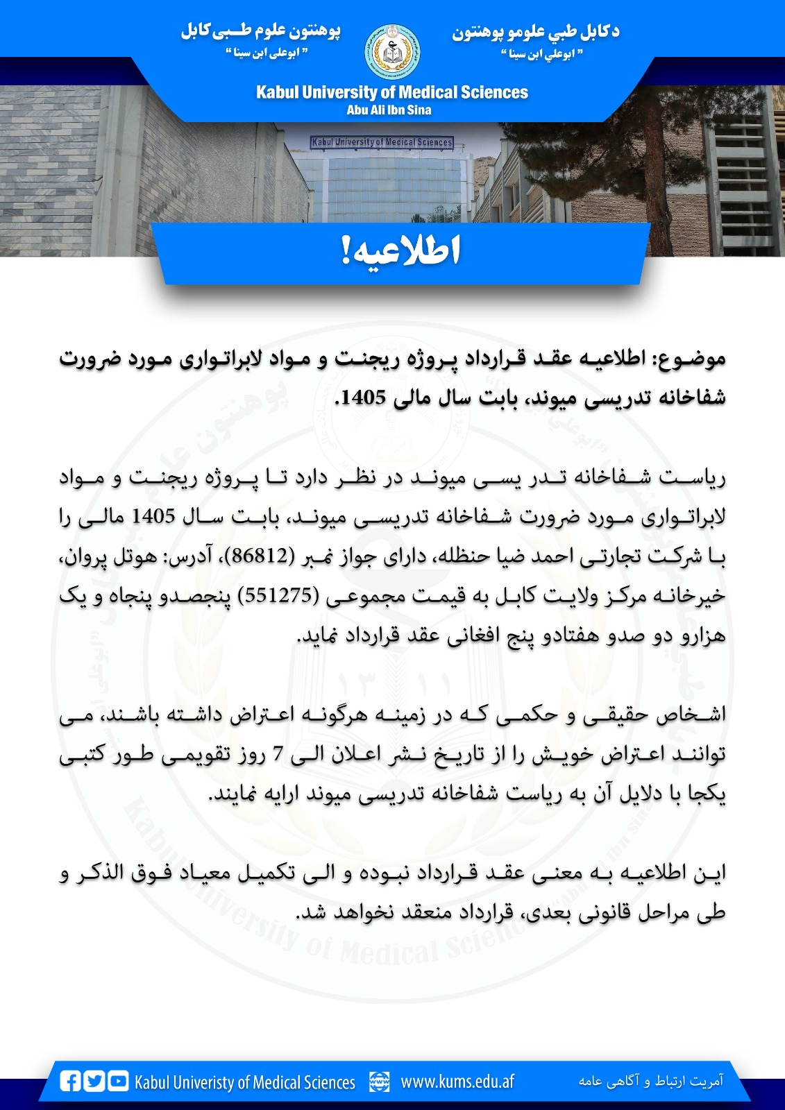 خبرتیا!