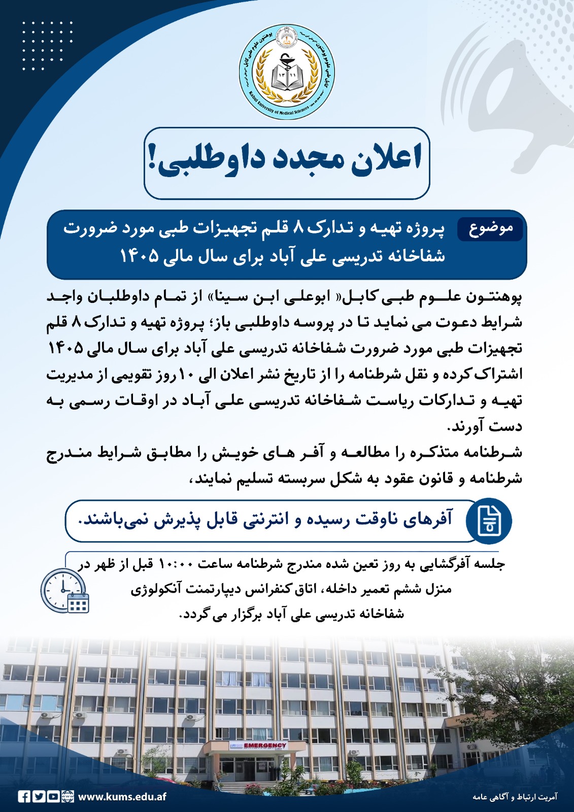 اعلان مجدد داوطلبی!